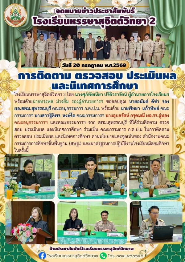 การติดตาม ตรวจสอบ ประเมินผล และนิเทศการศึกษา (กตปน.) 1/2569