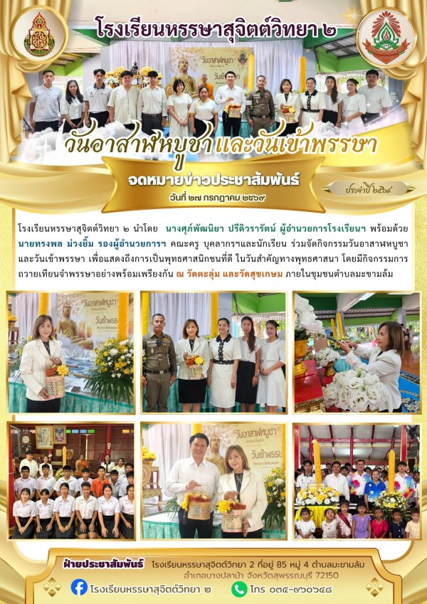 วันอาสาฬหบูชาและวันเข้าพรรษา 1/2569