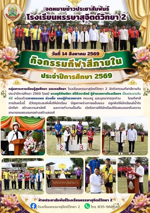กีฬาสีภายใน 2569